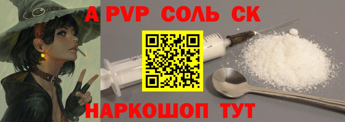 А ПВП СК Вольск