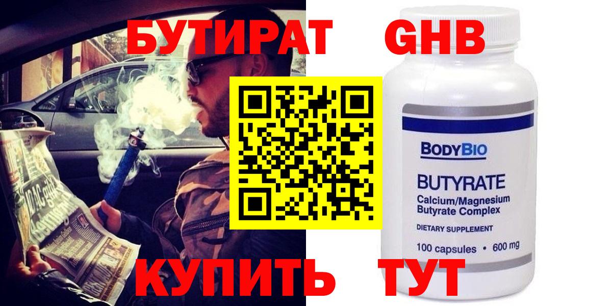Бутират бутандиол Вольск