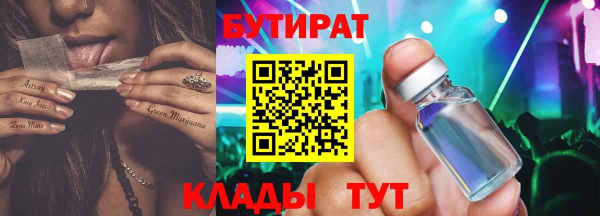 Вольск  БУТИРАТ вода  Вход с VPN 