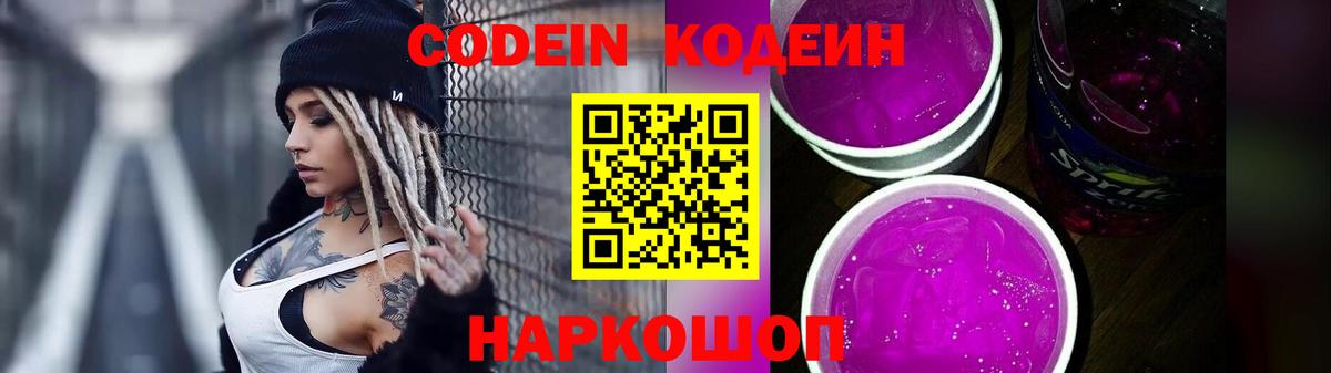 Кодеиновый сироп Lean напиток Lean (лин) Вольск