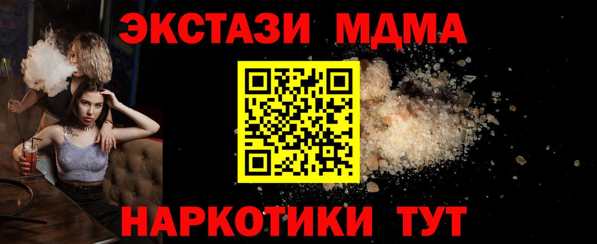 МДМА crystal  МДМА кристаллы  Вход с VPN  Вольск 