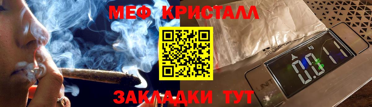 Мефедрон кристаллы Вольск