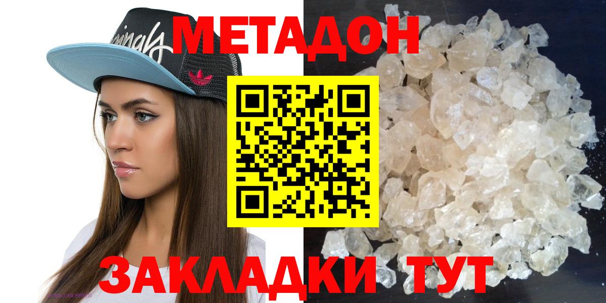 МЕТАДОН белоснежный  МЕТАДОН белоснежный  Вольск  Вход с VPN 