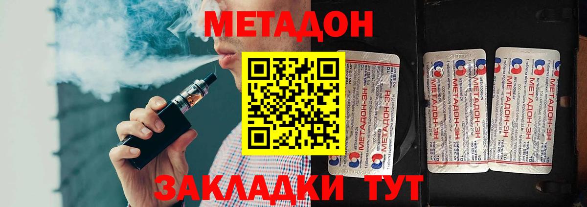 МЕТАДОН белоснежный Вольск